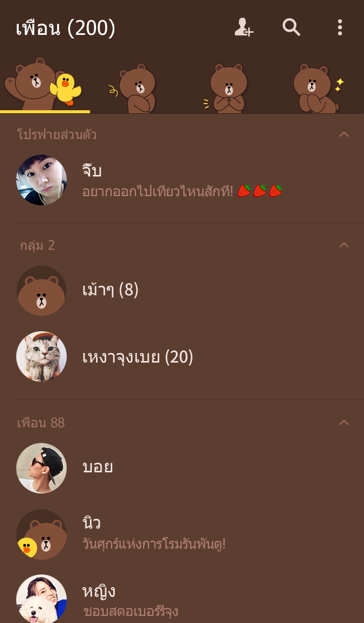 Theme-Brown-บราวน์ สเปเชียล