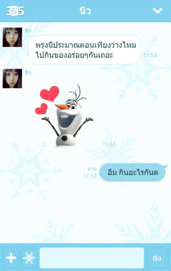 ธีม-frozen