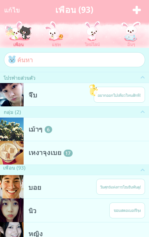 Theme-Mofy - ธีมกระต่ายMofy
