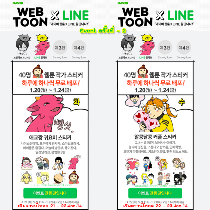 naver webtoon x line จัด event แจก Sticker Line Free naver webtoon x line จัด event แจก Sticker Line Free