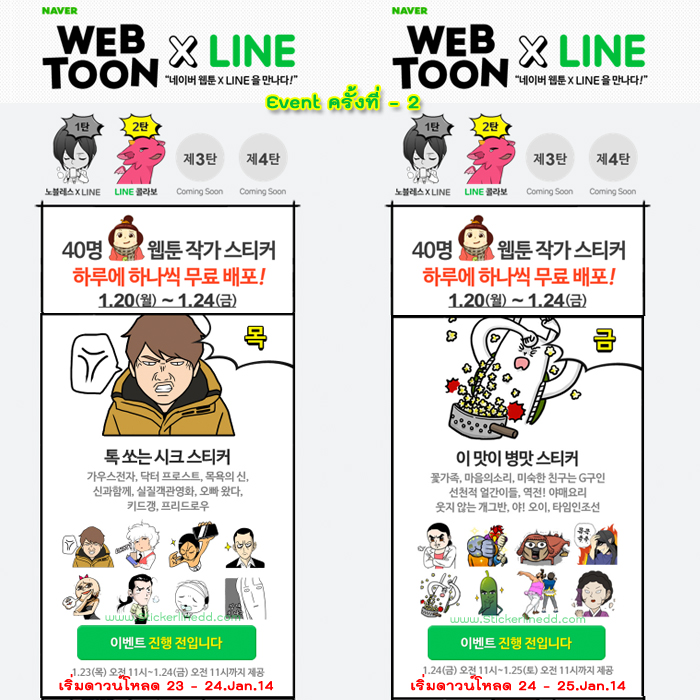 naver webtoon  x line จัด event แจก Sticker Line Free